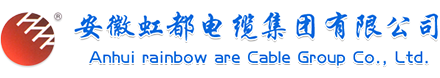 本質安 全電路用對絞屏蔽控制電纜-安徽虹都電纜集團